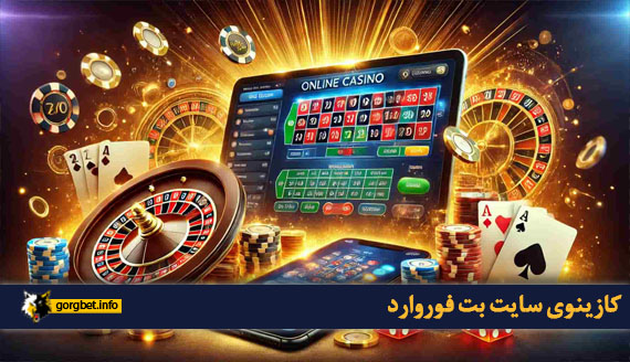 کازینوی سایت بت فوروارد