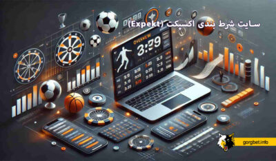 سایت شرط بندی اکسپکت (Expekt)