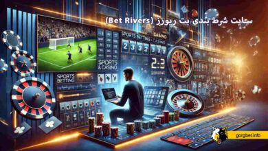 سایت شرط بندی بت ریورز (Bet Rivers)