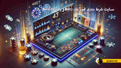 سایت شرط بندی فور بت (4Bet یا Bet4Our)