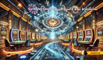 سایت شرط بندی لاکستر کازینو Luckster Casino