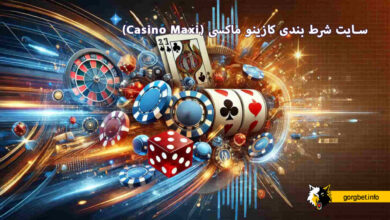 سایت شرط بندی کازینو ماکسی (Casino Maxi)