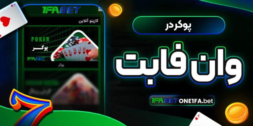 سایت شرط بندی با شارژ 50 تومان (حداقل واریز 50000 تومان) 5 سایت شرط بندی با واریزی 50 هزارتومن وان فا بت