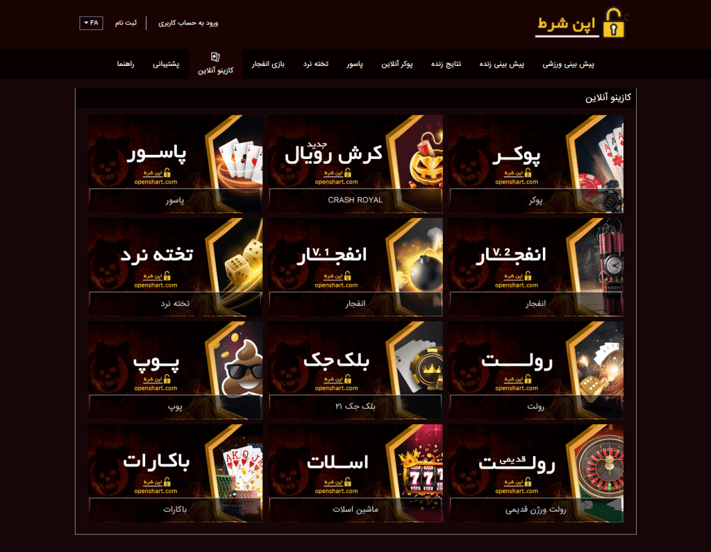 سایت شرط بندی با شارژ 50 تومان (حداقل واریز 50000 تومان) 4 سایت شرط بندی با واریزی 50 هزارتومنی اپن شرط