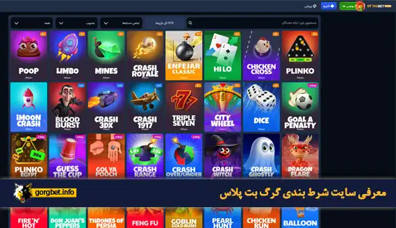 معرفی سایت شرط بندی گرگ بت پلاس