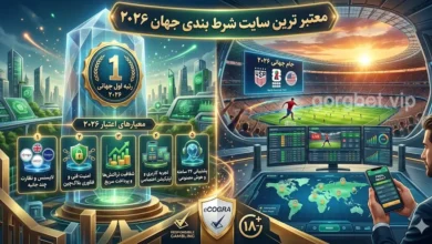 بهترین سایت شرط بندی ایران و جهان