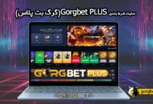 گرگ بت پلاس gorgbet plus