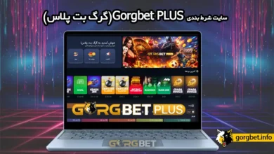 گرگ بت پلاس gorgbet plus