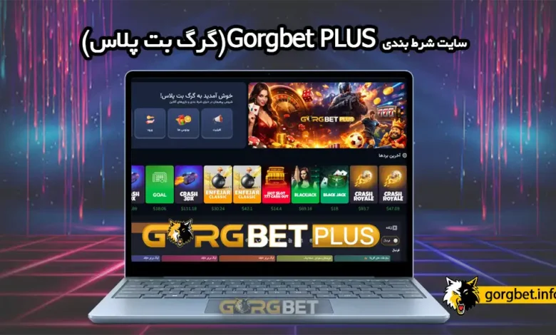 گرگ بت پلاس gorgbet plus