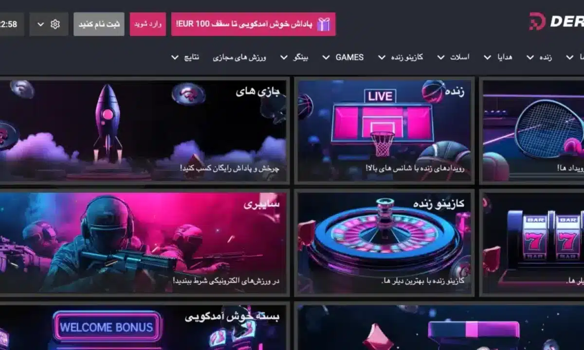 سایت شرط بندی دربی بت (Derbybet)؛ بررسی امکانات، اعتبار و نکات مهم 1 دربی بت (Derbybet) چیست؟