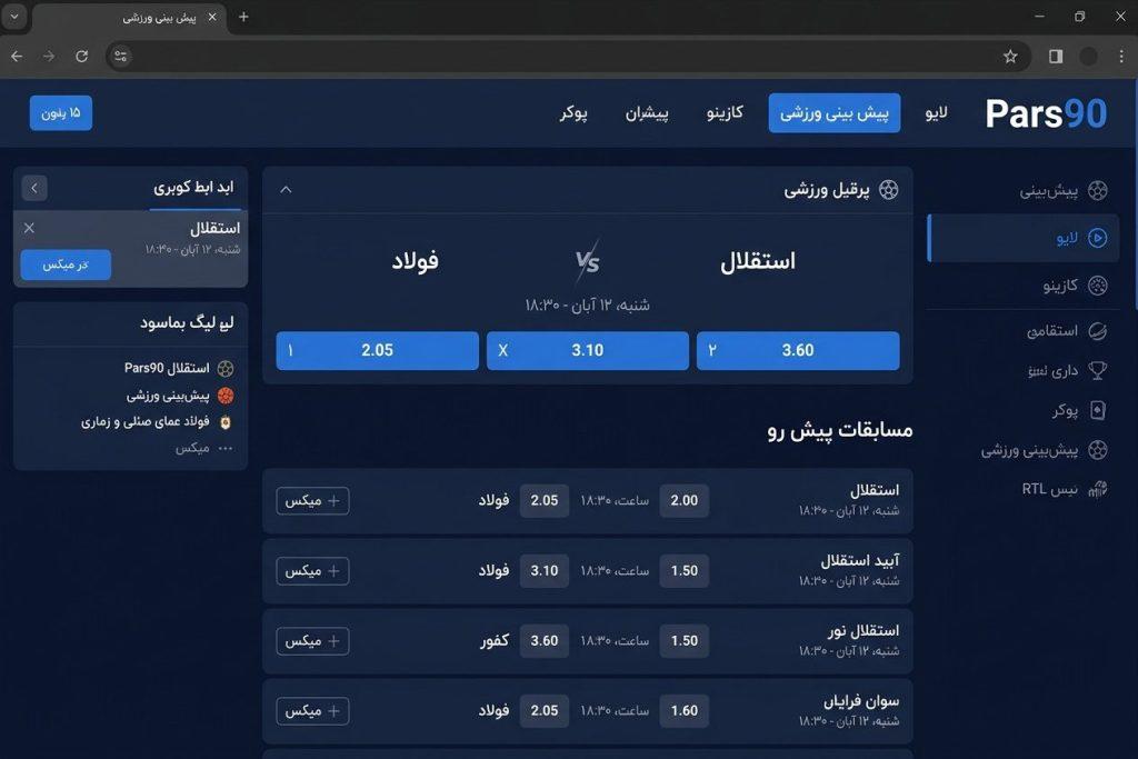 کالبدشکافی کامل پارس نود؛ آیا این پلتفرم برای فعالیت مالی قابل اعتماد است؟ 2 پارس نود چیست و چه بخش هایی دارد؟
