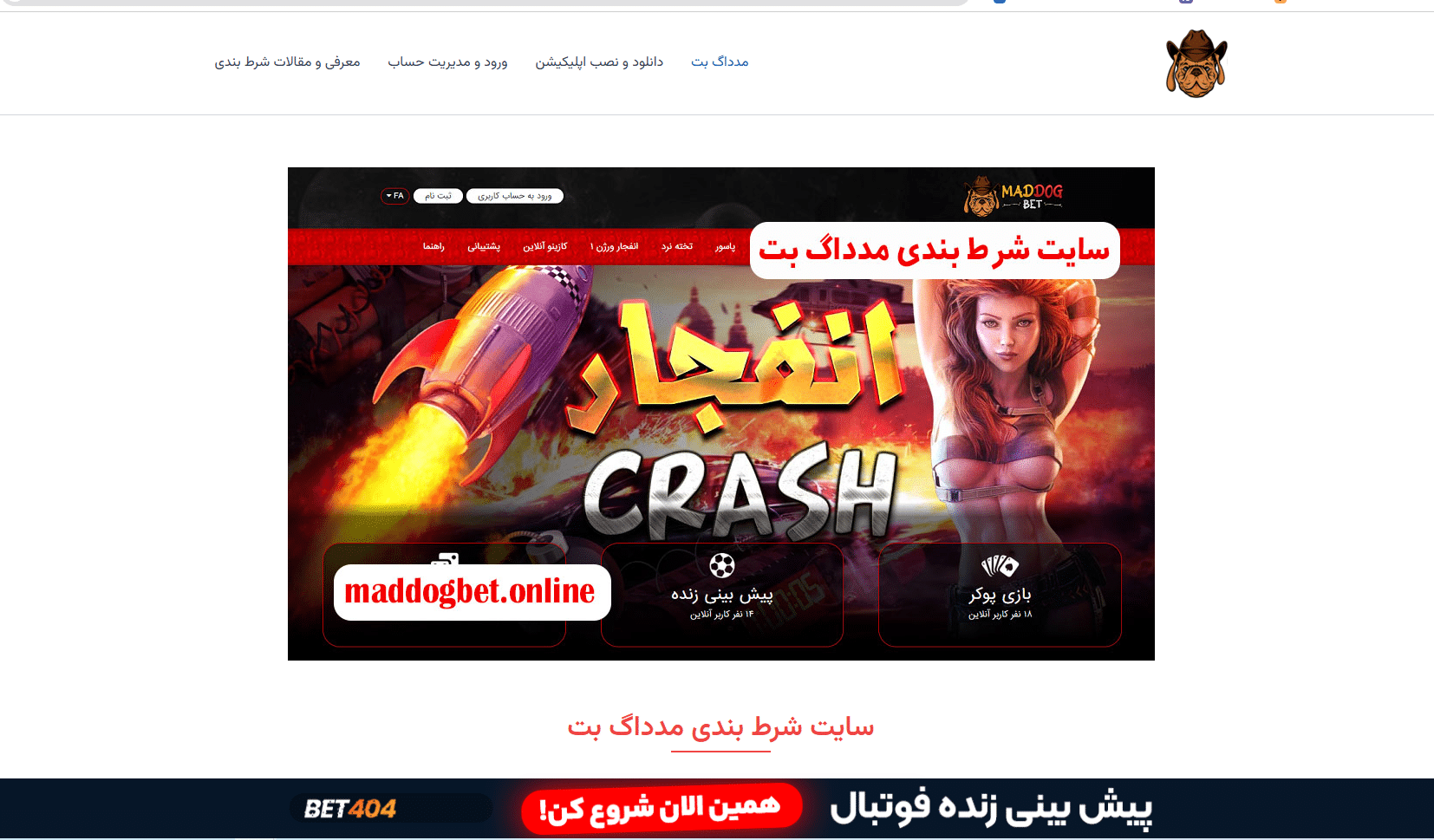 سیر تا پیاز مدداگ بت؛ کالبدشکافی بدون تعارف امکانات، واقعیت های اعتبار و چالش های برداشت وجه 2 تجربه کاربری مدداگ بت در موبایل و رایانه